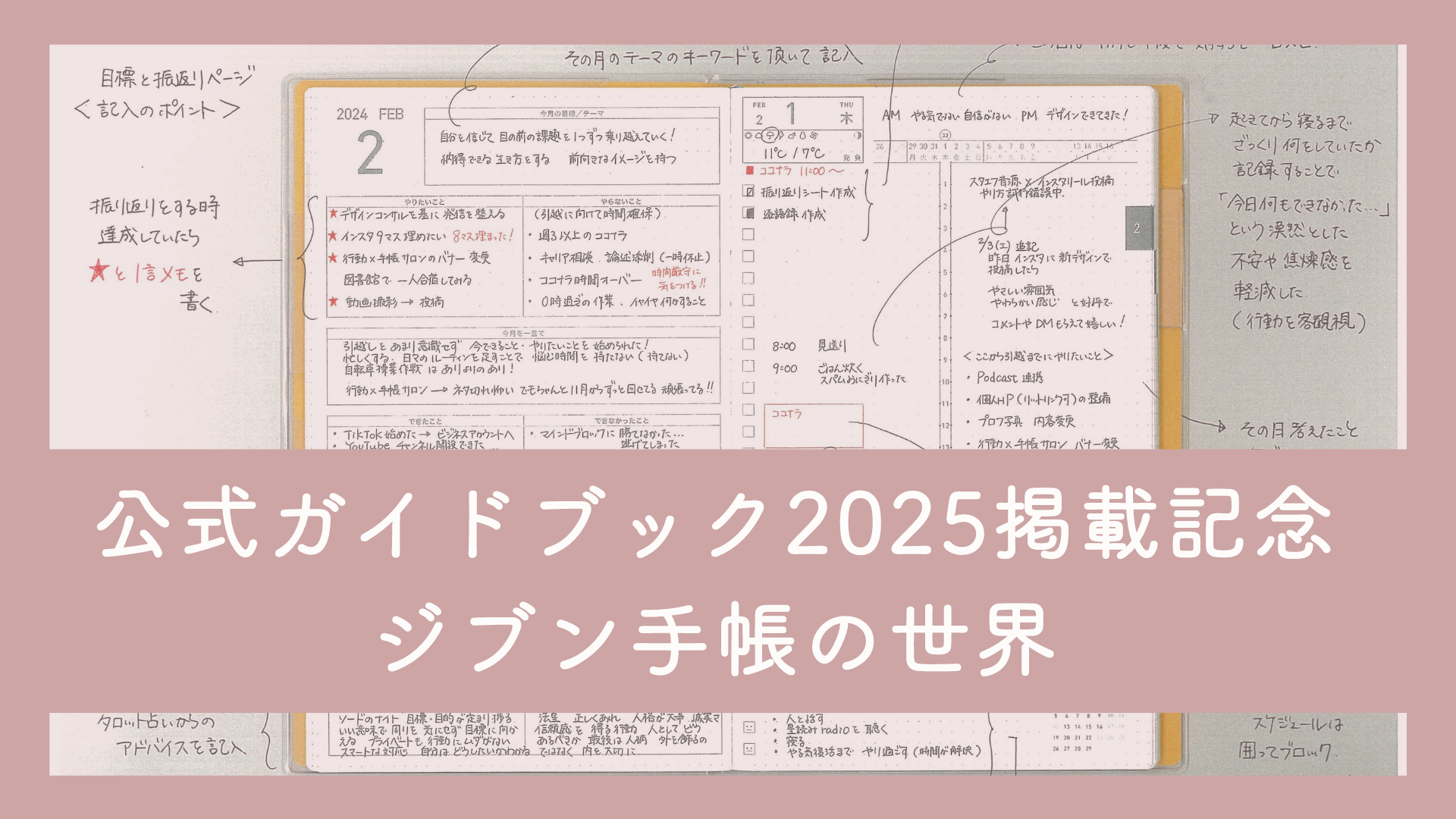 【行動×手帳サロン】ジブン手帳の世界（9月セミナー）